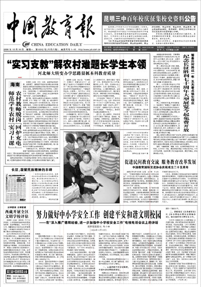 2006年10月16日中国教育报-中国教育报-传媒
