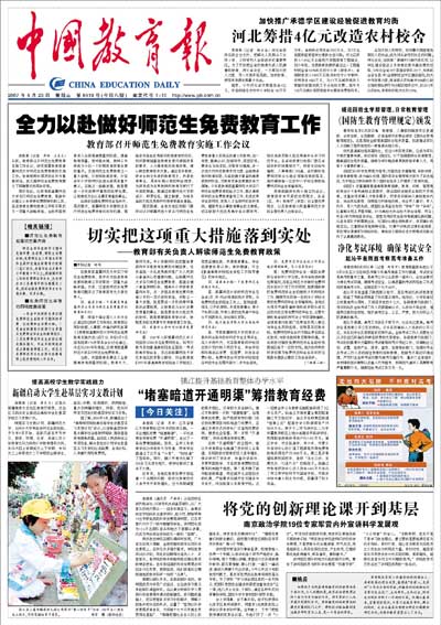 2007年5月23日中国教育报-《中国教育报》网