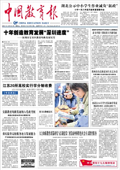 2007年10月31日中国教育报-《中国教育报》网