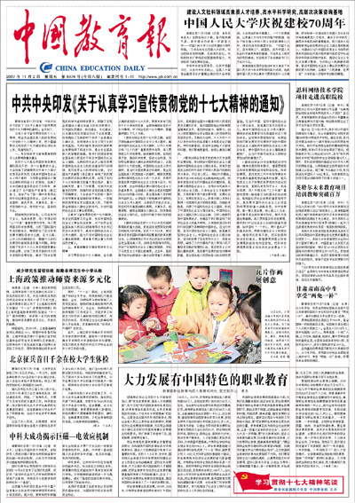 2007年11月2日中国教育报-《中国教育报》网