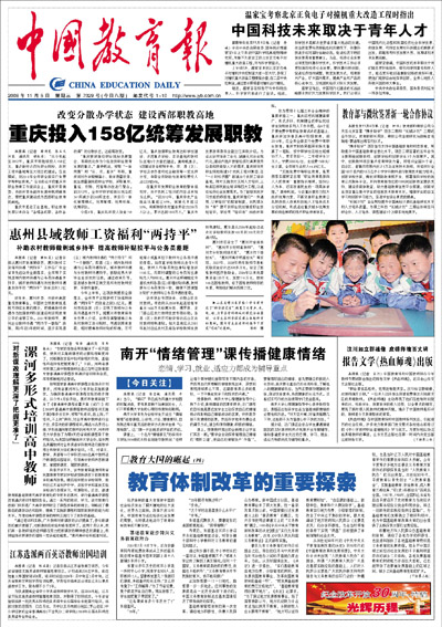 2008年11月5日中国教育报-《中国教育报》网