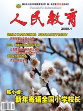 人民教育杂志