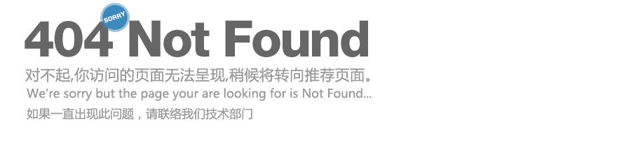 中国教育新闻网404反馈页面