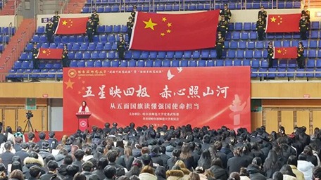 哈尔滨师范大学：五面国旗读懂强国使命担当