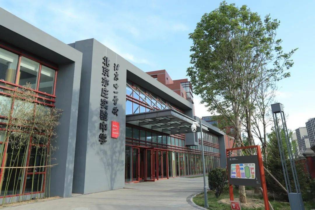北京市亦庄实验中学招聘优秀教师