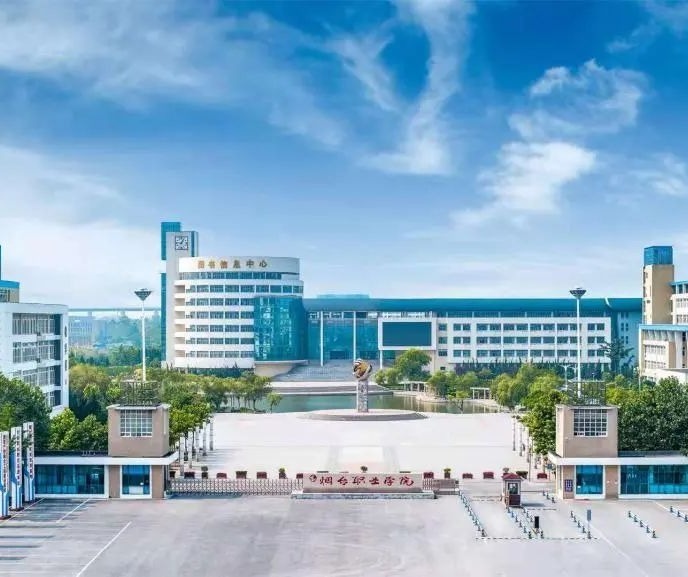  Yantai Vocational College Public Recruitment of High level Management Talents and Discipline Leaders Announcement