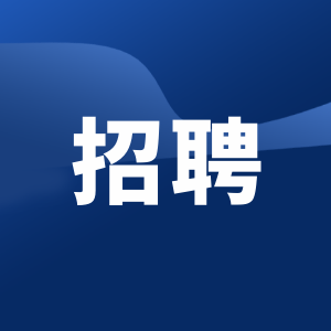 教育部直属事业单位2025年度公开招聘公告（应届生）