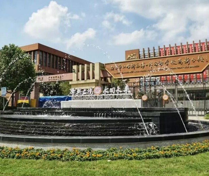 南京江北新区浦口外国语学校高新分校2026年教师招聘公告