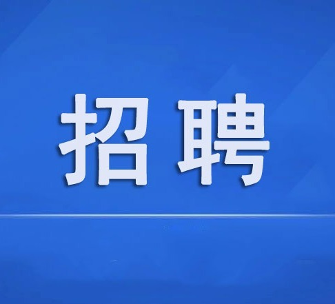 陕西西安3所学校公开招聘