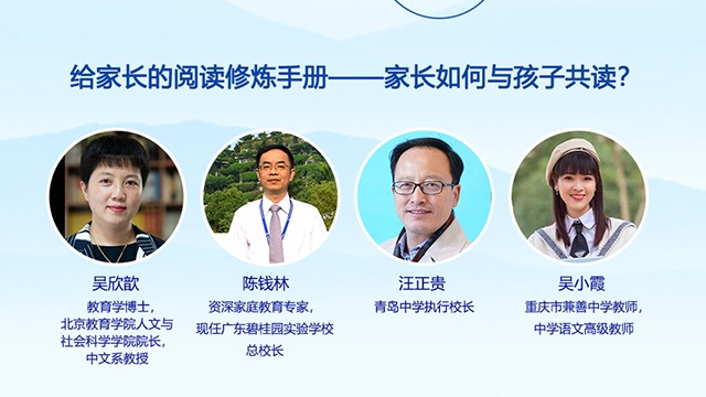 给家长的阅读修炼手册——家长如何与孩子共读