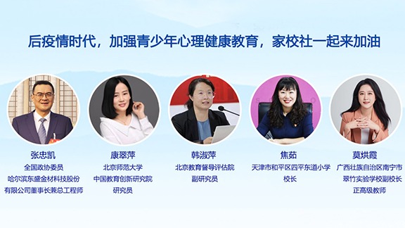 后疫情时代，加强青少年心理健康教育，家校社一起来加油！