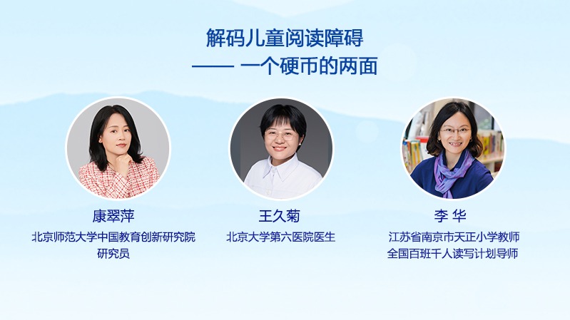 解码儿童阅读障碍——一个硬币的两面