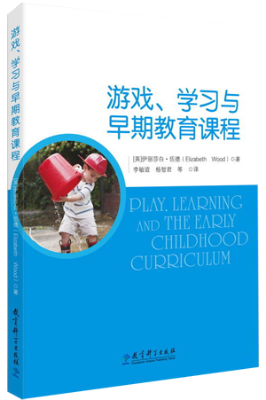 58.游戏、学习与早期教育课程.png