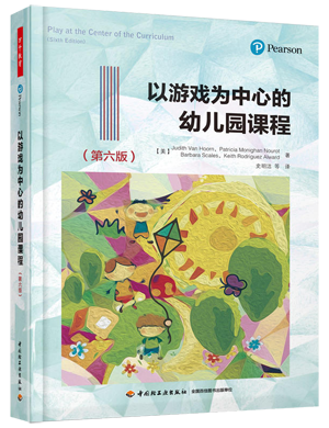 57.以游戏为中心的幼儿园课程.png