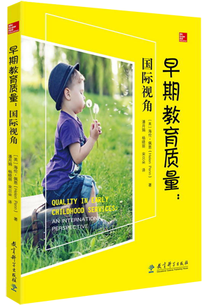 54.早期教育质量：国际视角.png