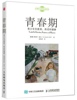 49.青春期：青少年的教育、养成和健康.png