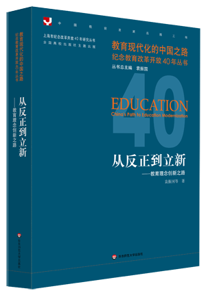 69.《教育现代化的中国之路——纪念教育改革开放40年》丛书.png