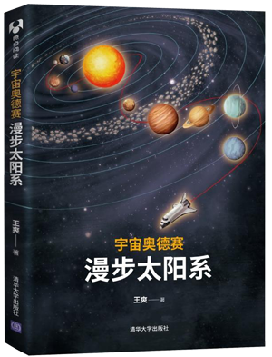 81.宇宙奥德赛：漫步太阳系.png