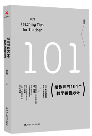 39.给教师的101个教学锦囊妙计.png