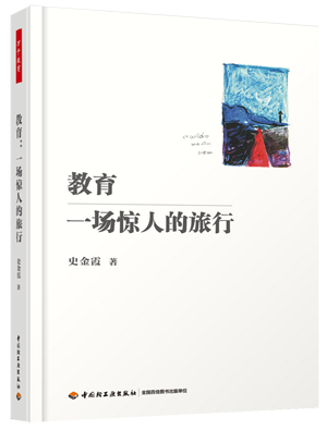 29.教育：一场惊人的旅行.png