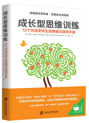 21.成长型思维训练.png