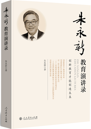 15.朱永新教育演讲录：创新教育才能创造未来.png
