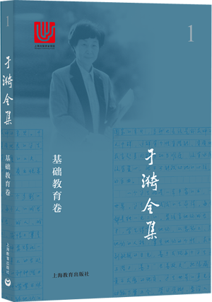 13.于漪全集.png