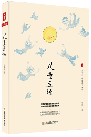 12.《儿童立场》.png