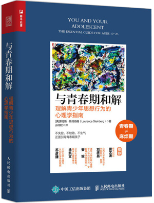 23.《与青春期和解：理解青少年思想行为的心理学指南》副本.png