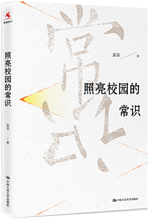 48.《照亮校园的常识》副本.png