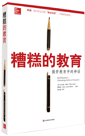 37.《糟糕的教育：揭穿教育的神话》副本.png