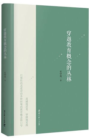 36.《穿越教育概念的丛林》副本.png