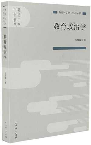 15.《教育政治学》.png