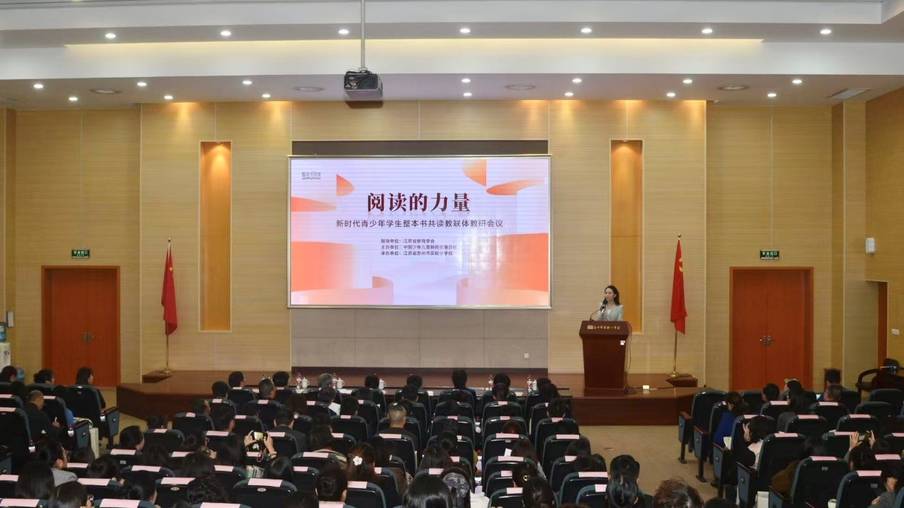 新时代青少年学生整本书共读教联体在苏州成立