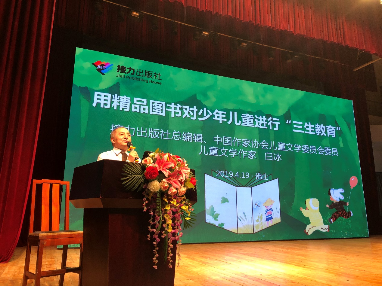 白冰:让孩子在阅读中学会珍爱生命