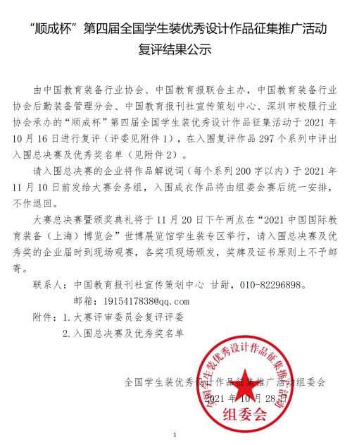 复评结果公示(1)_01.png