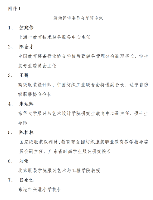 复评结果公示(1)_02.png