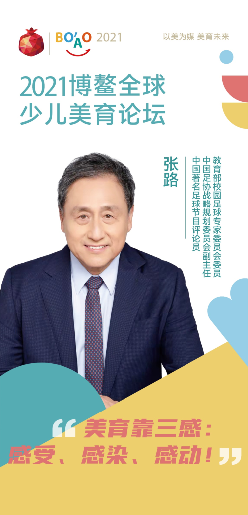 天博体育官方平台张路：从体育的视角谈“美育”(图1)