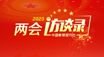【直播】两会访谈录