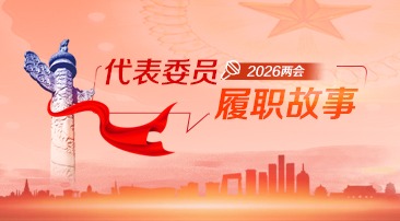 【专题】代表委员履职故事