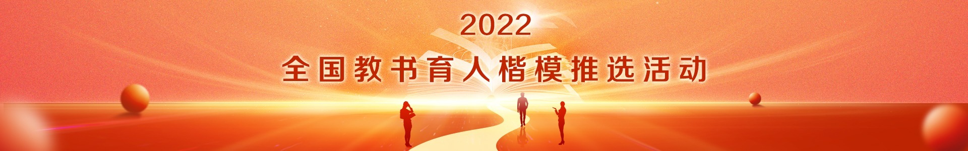 楷模2022