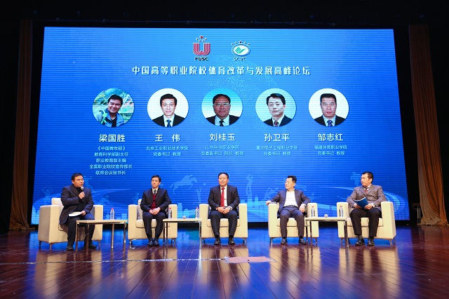​中国大学生体育协会职业教育学校体育工作委员会2018年会召开