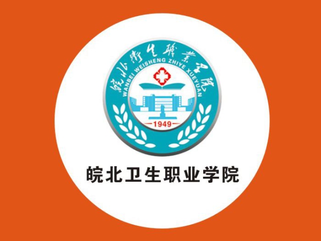 皖北卫生职业学院2.jpg