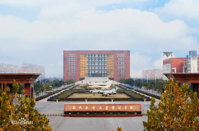 郑州航空工业管理学院2.jpg