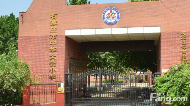 石家庄市中华大街小学.jpg