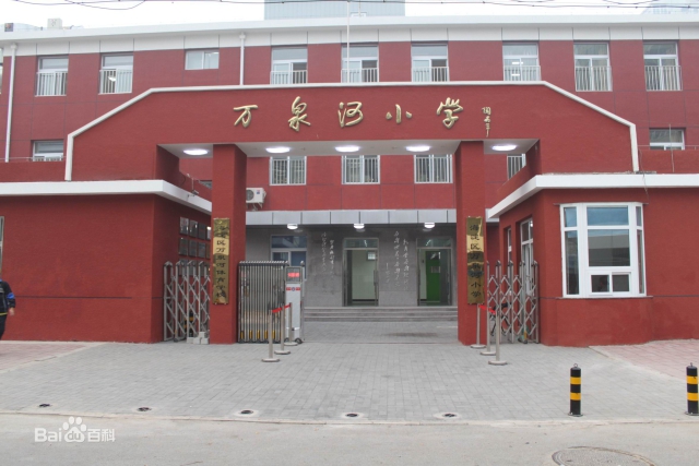 北京市海淀区万泉河小学.jpg