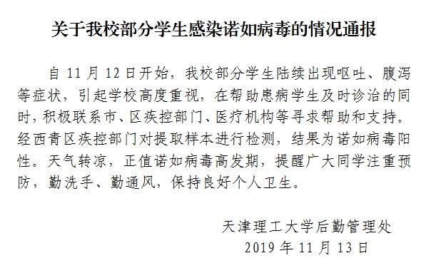  图片来自于天津理工大学官方微信。