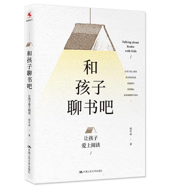 14 和孩子聊书吧——让孩子爱上阅读.jpg