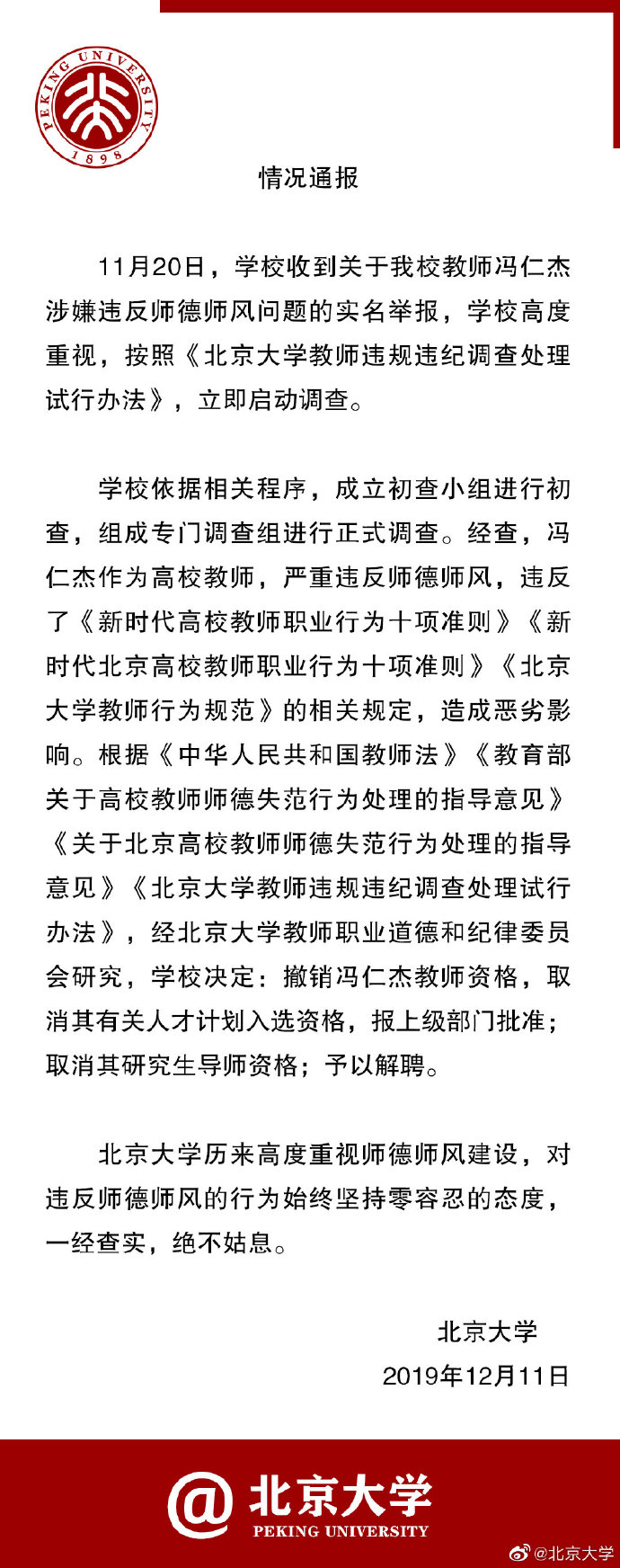 北大教师被举报与多人发生不正当关系.jpg