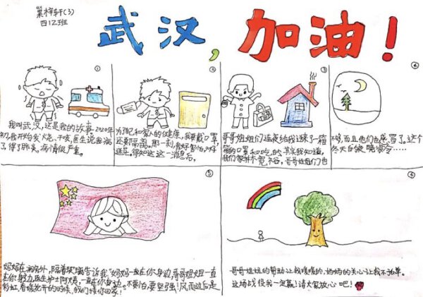 史家胡同小学学生巢梓轩创作“武汉，加油”.jpg